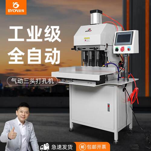DKJ-10CK三头立式气动打孔机全自动打孔装订机活页打洞机
