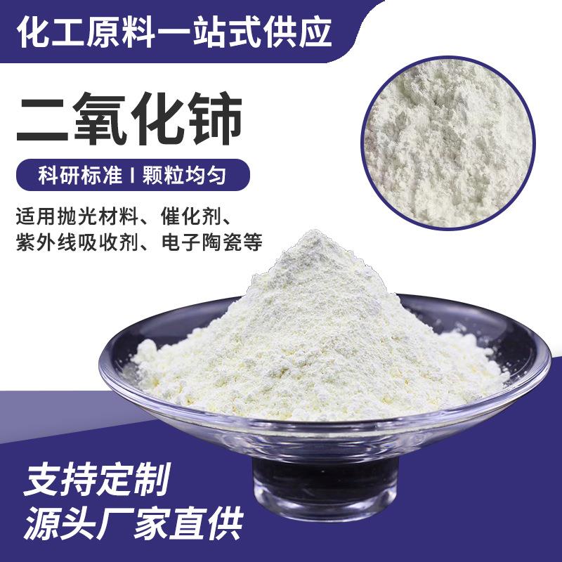 氧化铈高铈抛光粉稀土新材料光学玻璃平板玻璃光学仪器