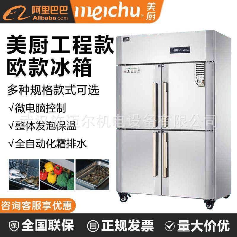 美厨风冷冰箱ABF4IM商用风冷无霜立式保鲜冷藏双温四门冰柜保鲜柜