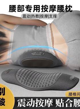腰枕床上睡觉护腰垫电动按摩平躺腰部疼痛腰托专用发热睡眠垫神器