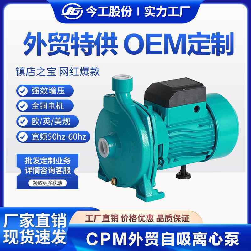 CPM系列离心增压泵外贸跨境CPM138美客多60hz热销110V美规CPM160