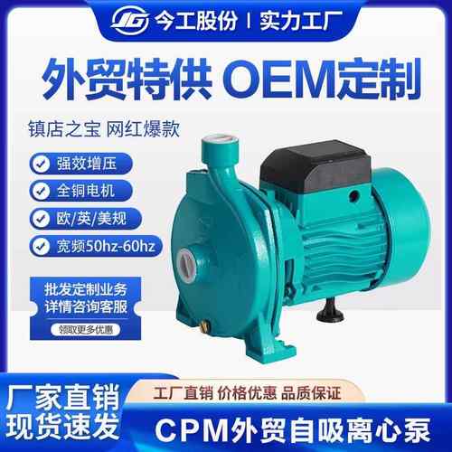 CPM系列离心增压泵外贸跨境CPM138美客多60hz热销110V美规CPM160