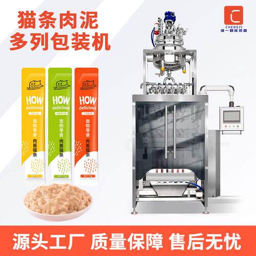 高速小袋猫条包装机全自动宠物湿粮灌装机多列营养膏体肉泥包装机