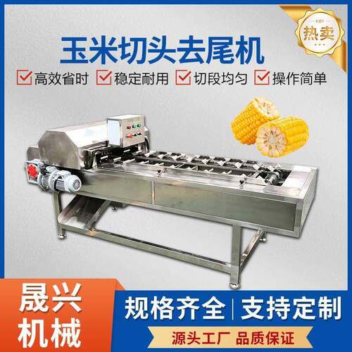 全自动玉米切头去尾机304不锈钢鲜糯甜玉米速冻玉米头尾切割机