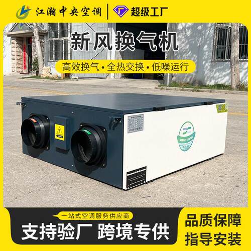全屋净化新风换气机顶式新风机商用新风系统机组