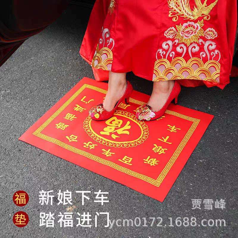 婚庆用品中式婚礼传统新娘过门垫脚传宗接代代代相传喜字结婚麻袋