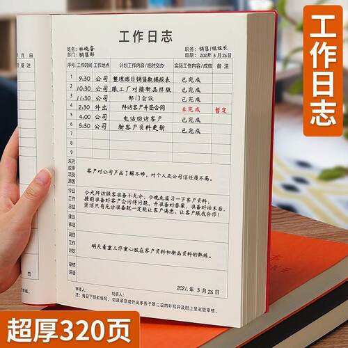 工作日志本每日计划总结笔记本子商务加厚记事本b5大号会议记录本