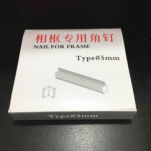 相框专用角钉5号钉角机器钉子一盒装8800发左右