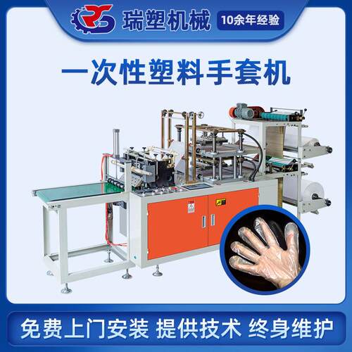 供应一次性手套制袋机全自动PE手套成型机半自动手套机器价优