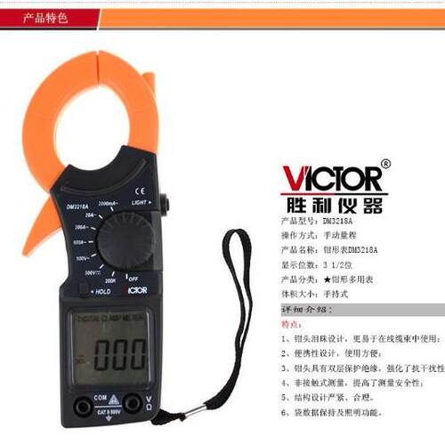 VICTOR胜利DM3218A 数字钳形表 电工钳型表 高精度电流表