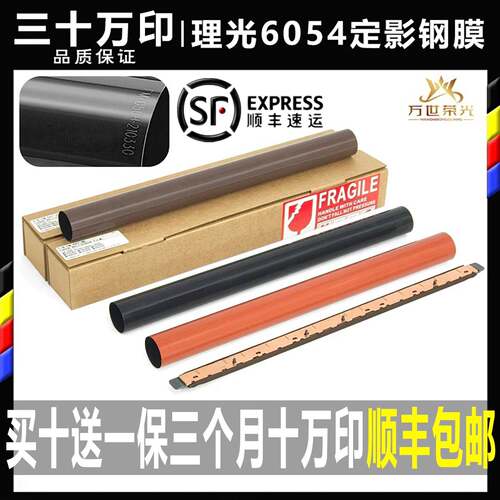 理光MP 2554 3054 3554 6054 4054 5054定影钢膜 加热带 下辊压条