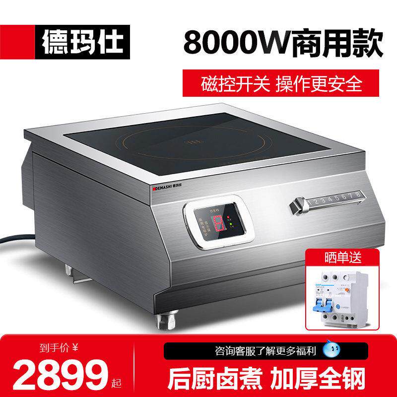德玛仕商用电磁炉8000w大功率商业厨房爆炒商用电磁灶TT-8000NC