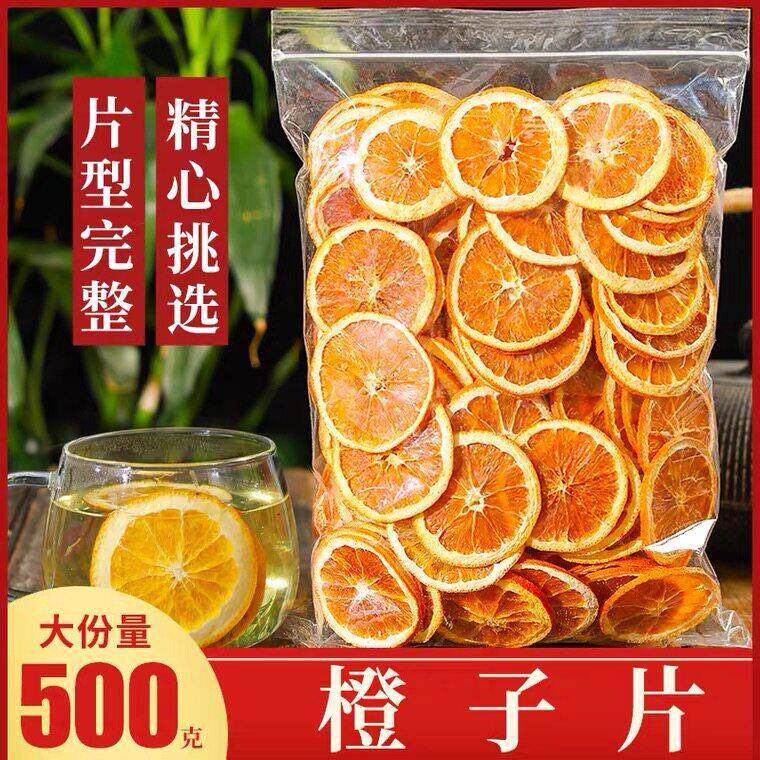 香橙片500g天然橙子干片泡茶网红橙子干纯手工网红水果西柚片散装