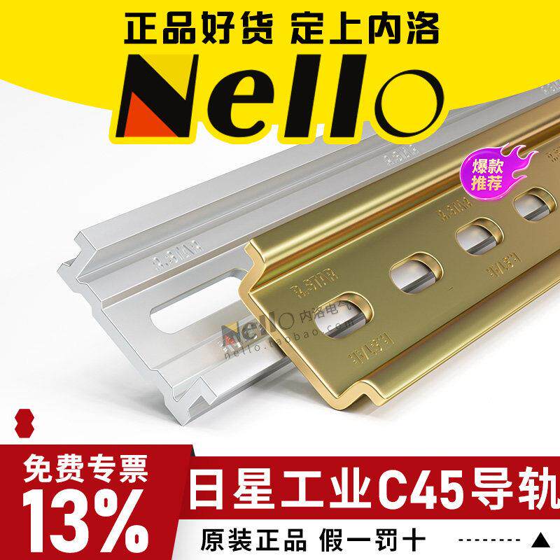 R.star铝导轨空气开关适用于电箱C45断路器 DIN35卡槽设计钢导轨