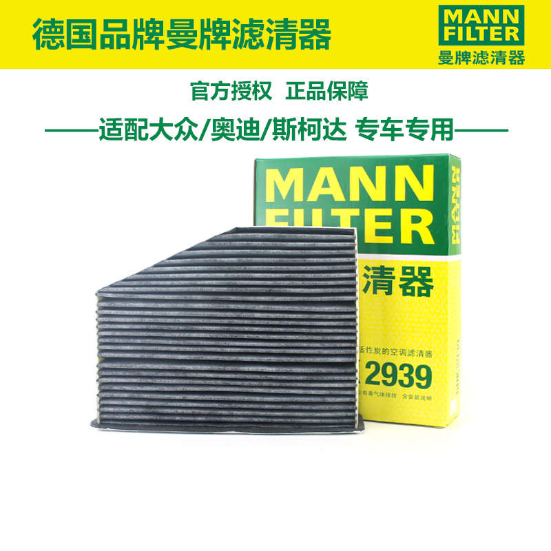 帕萨特明锐速腾迈腾途安途观高尔夫6夏朗CC曼牌空调滤芯格滤清器