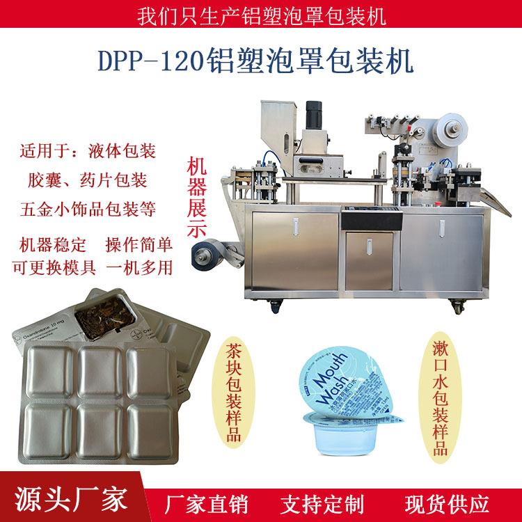 茶块泡罩包装机黑糖块铝塑包装机铝铝包装机泡罩机铝塑机模具修复