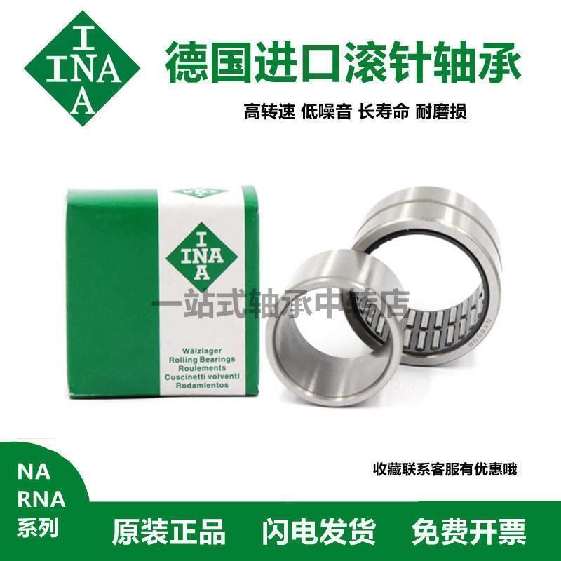 INA进口滚针轴承RNA NA4916 4917 4918 4919 4920 4922 4924 4926