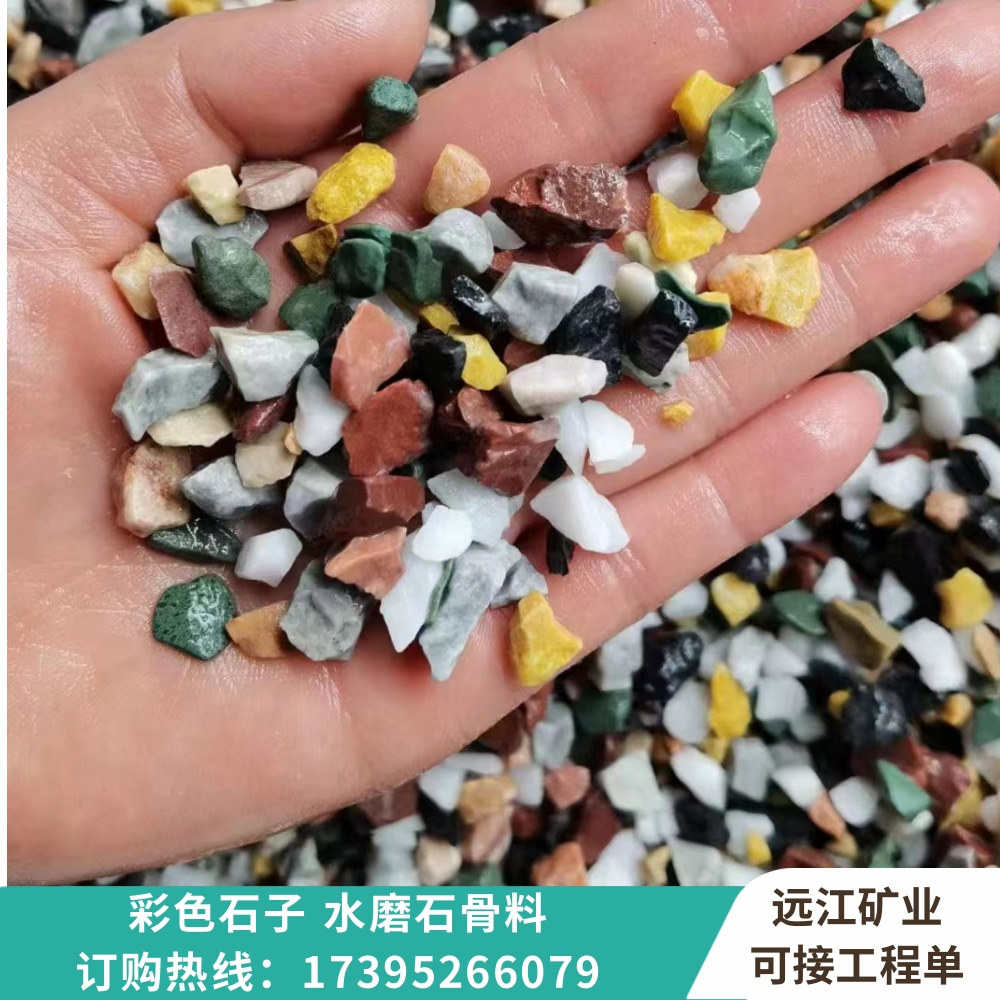 骨料机制水磨鱼缸石子彩石庭院石子透水彩色造景五花园批发地坪