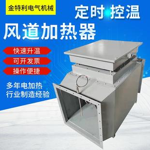 工业风道加热器烘房加热烘干设备辅助电加热设备风道加热器