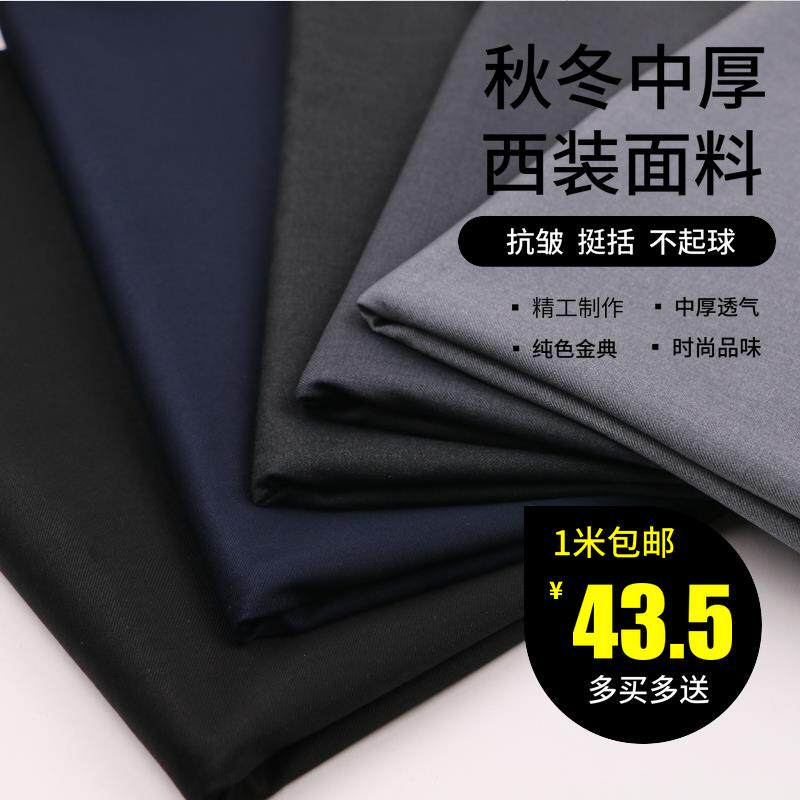 秋冬中厚西装面料经典纯色斜纹哔叽私人学生定制布料礼服马甲布料