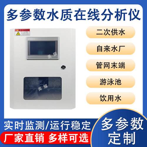 工业在线多参数水质检测仪pH余氯浊度电导率溶氧臭氧水处理控制