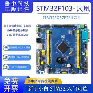 普中科技凤凰STM32开发板STM32F103ZET6单片机ARM嵌入式学习套件