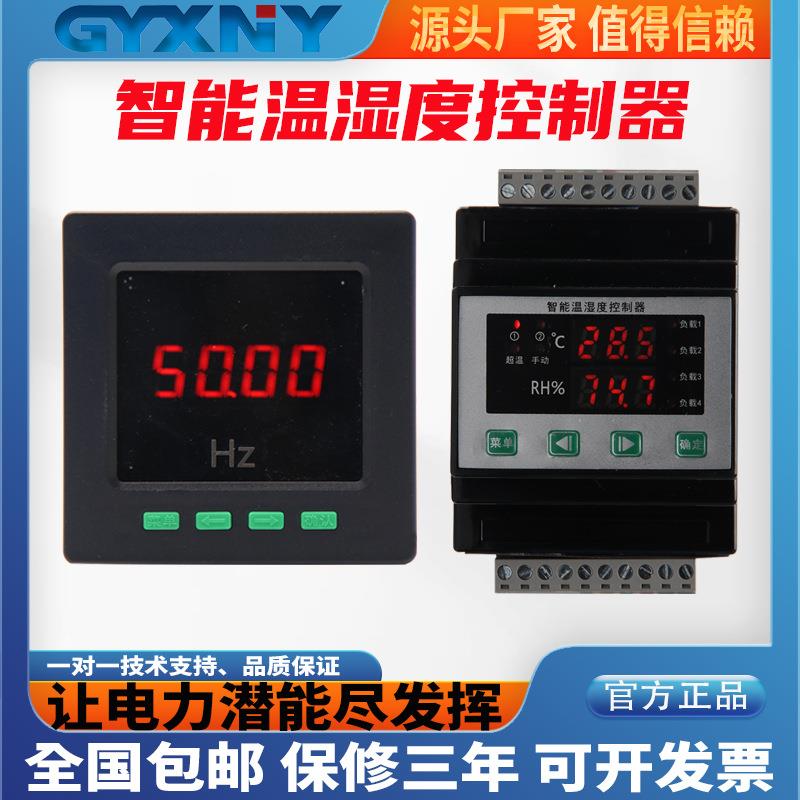 智能温湿度控制器RS485控温控湿高精度温度控制器除霜除湿