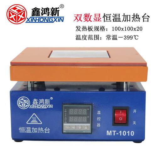 鑫鸿新 数显恒温加热台 预热台 加热平台 电热板100*100MM