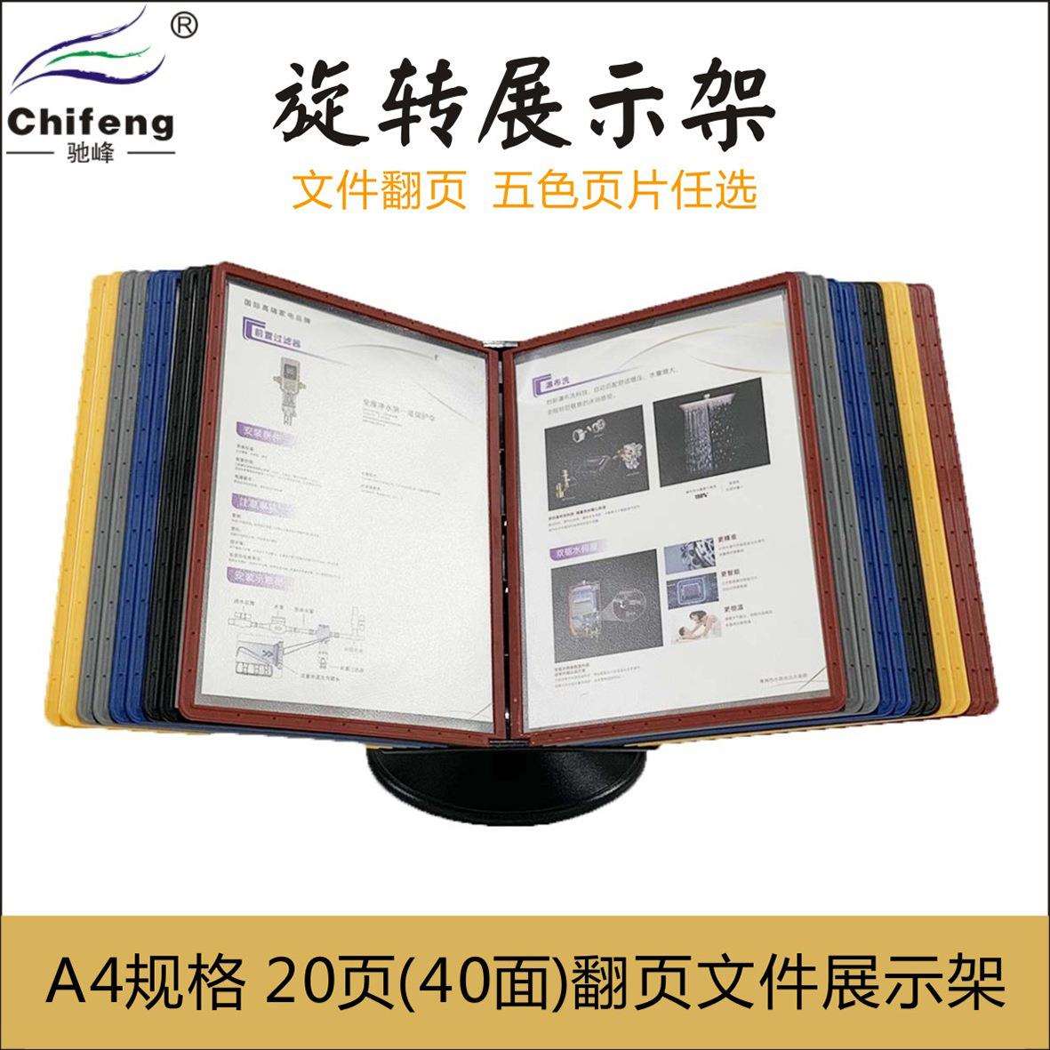 旋转展示架20页宣传a4资料架挂墙文件夹翻页菜谱画册架文件管理