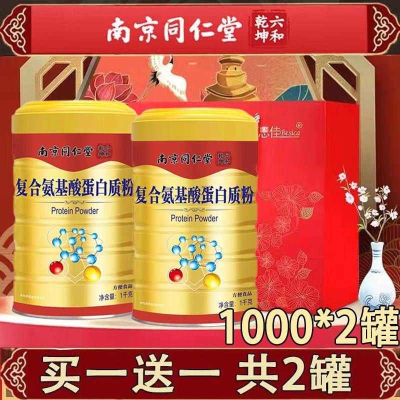 蛋白粉覆合氨基酸蛋白质粉体质儿童成人中老年免益营养品粉代餐奶