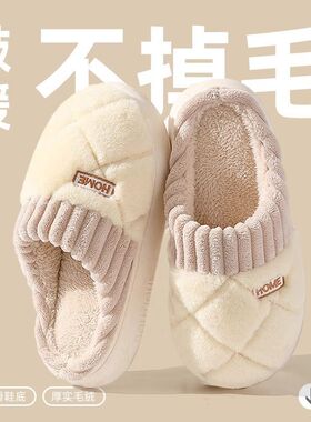 棉拖鞋女士秋冬季家用厚底防滑2025新款毛毛绒室内家居保暖情侣男