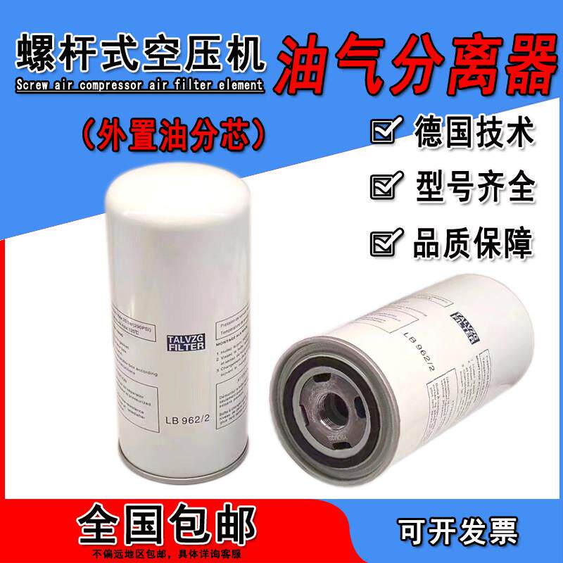 油气分离器LB719/962/11102/13145/1374螺杆空压机外置油分芯开山