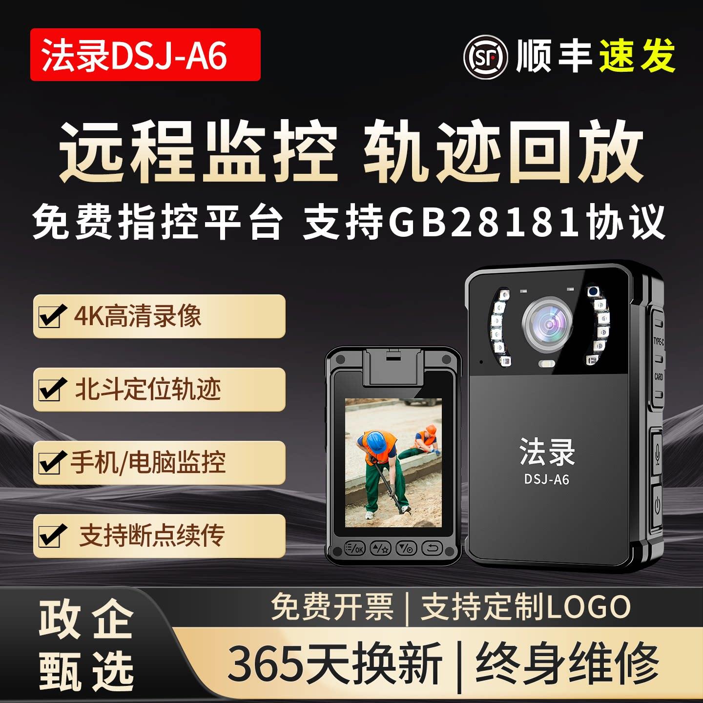 法录4G记录仪4K高清夜视实时监控集群对讲北斗定位巡检A6