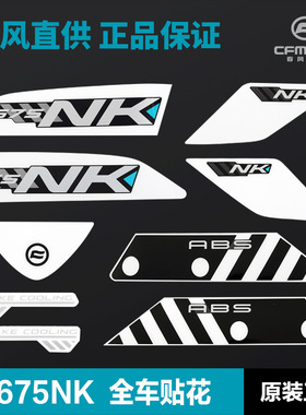 原装品质675NK CF650-11前装饰板贴花后尾罩护板外壳贴纸配件