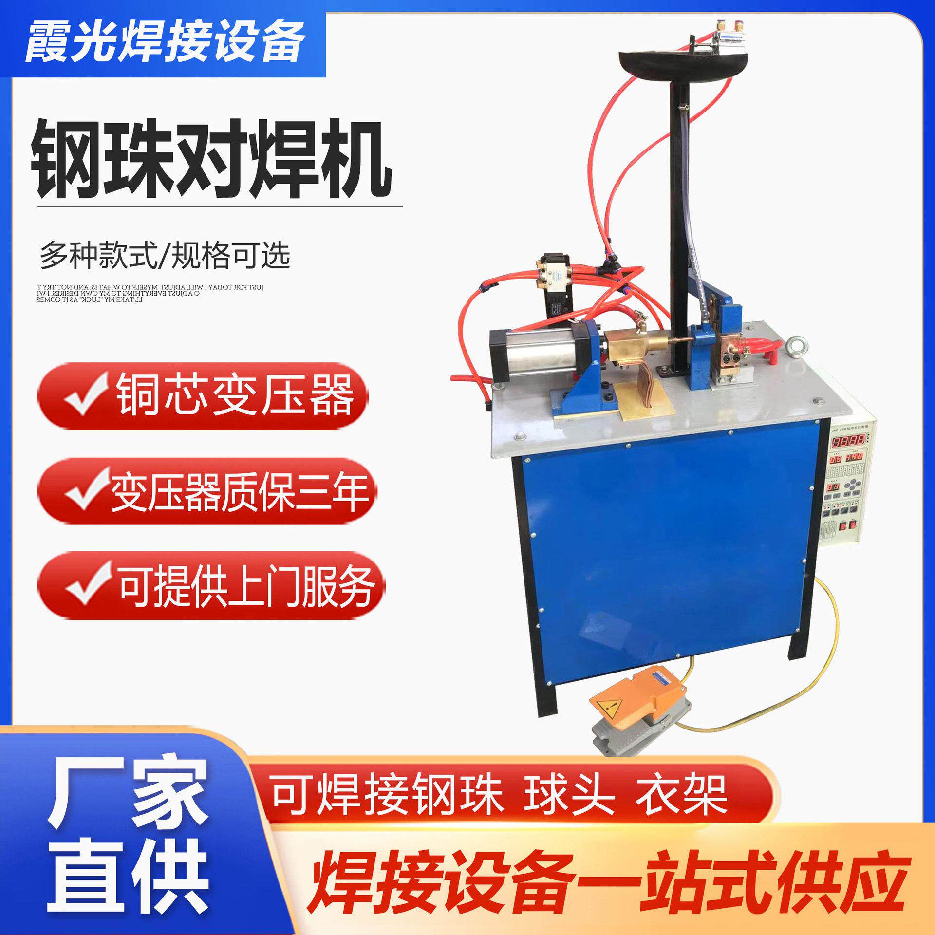 钢珠对焊机铜芯变压器可焊机球头衣架气功交流对焊机