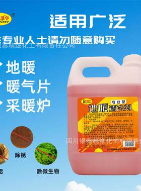 家用地暖清洗剂壁挂炉暖气片管道地暖管道除垢剂除锈剂锅炉地热管