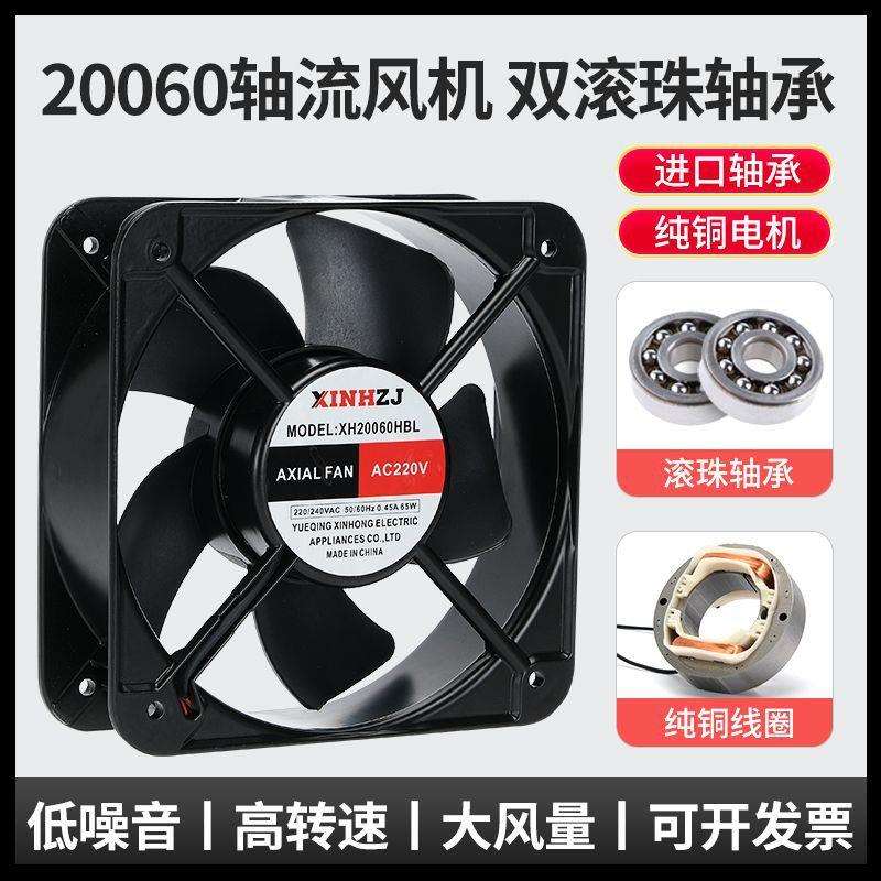 散热轴流风机XH20060HBL220V380V65W滚珠轴承排风扇20CM抽风机