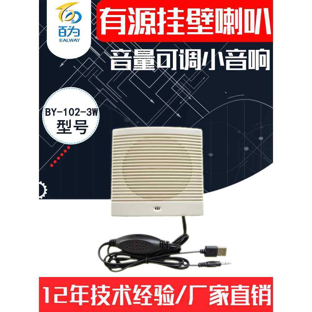 工业4人3瓦有源扬声器与放大器扬声器Agv汽车语音广播音频By-102-