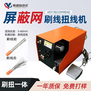 自动刷线分线机网线搓直机编织线扭线机小型屏蔽线搓线机电子