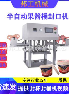 定做半自动大口径果酱桶封桶机塑料桶封口机广口瓶铝箔封口机