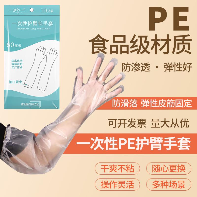 加厚长臂手套加长束口一次性厨房清洁洗衣新款洗碗专用手套食品级