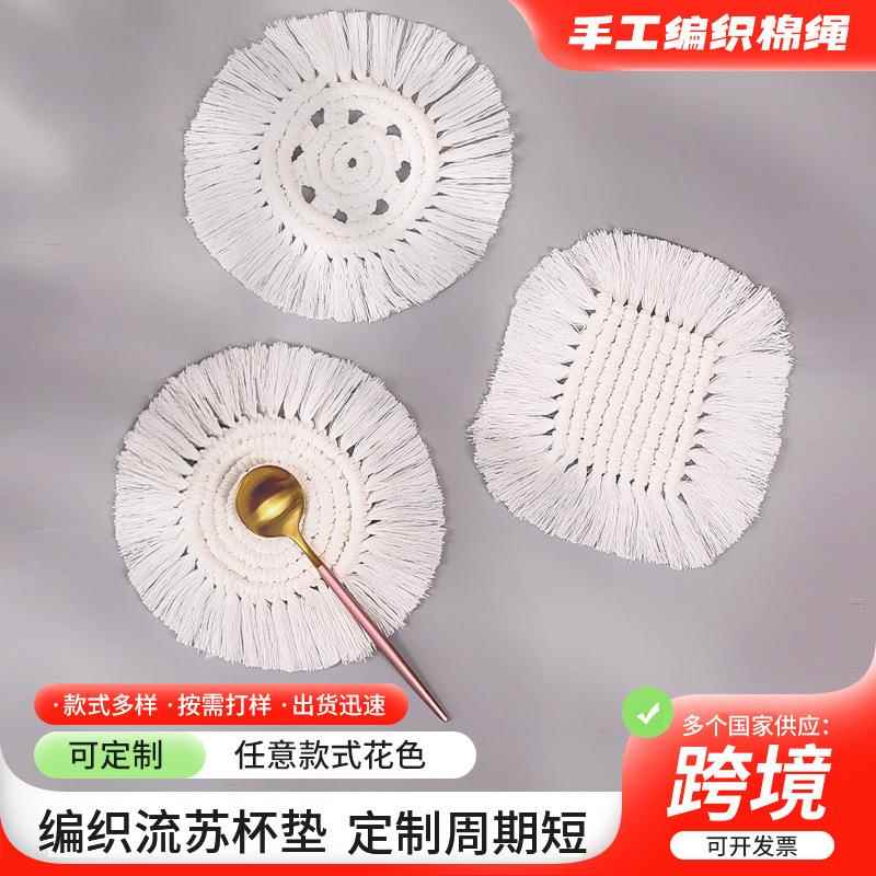 厂家北欧风手工编织棉绳杯垫隔热垫白色流苏桌面简约垫防滑