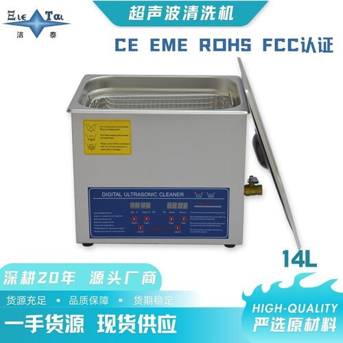 14L单槽数控超声波清洗机加热+部件汽车配件清洁设备.智能数控