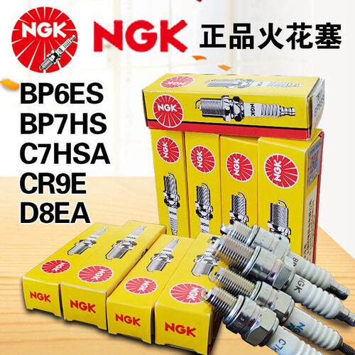 NGK火花塞 D8EA C7HSA BP6ES BP7HS CR9E大排量125踏板机车水泵