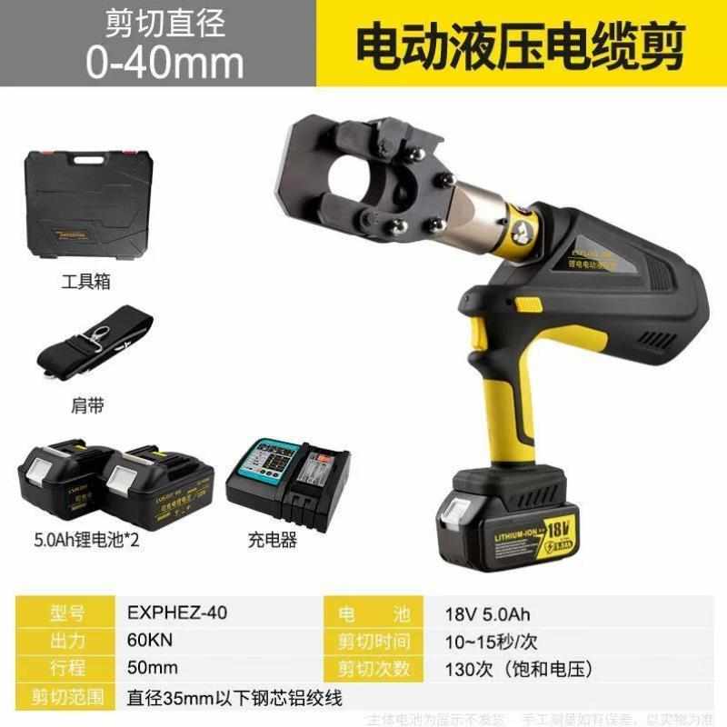 开拓EXPLOIT电动液压电缆剪大容量锂电池充电电缆剪刀闭口式0