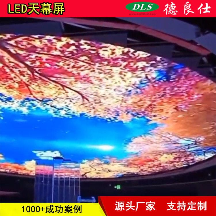 春秋切换素材圆形室内休闲区LED清全彩P3天幕显示屏源头厂家