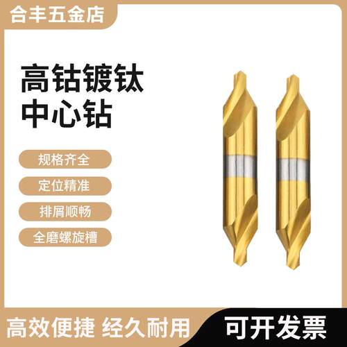 全磨制镀钛中心钻螺旋刃A型B型中心钻60度定心钻3 3.5 4 5 6
