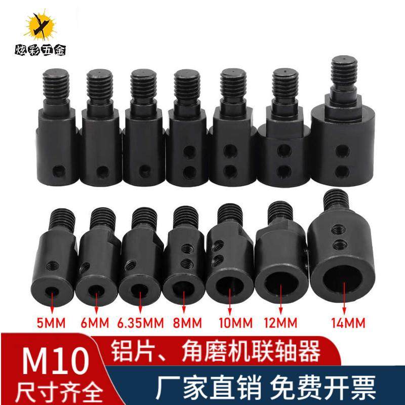 M10轴套 锯片切割机连接轴压夹板连接件角磨机配件台磨联轴器工具,五金/工具,联轴器,淘宝优惠券,粉丝福利购,淘宝优惠卷