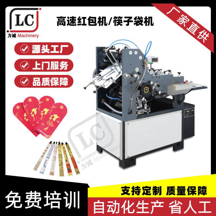 全自动信封贺卡红包制袋机信封制袋设备支持非标