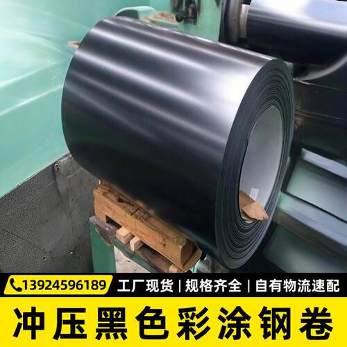 源头工厂五金冲压彩涂板黑色哑光中光工艺支持小批量分条平裁贴膜